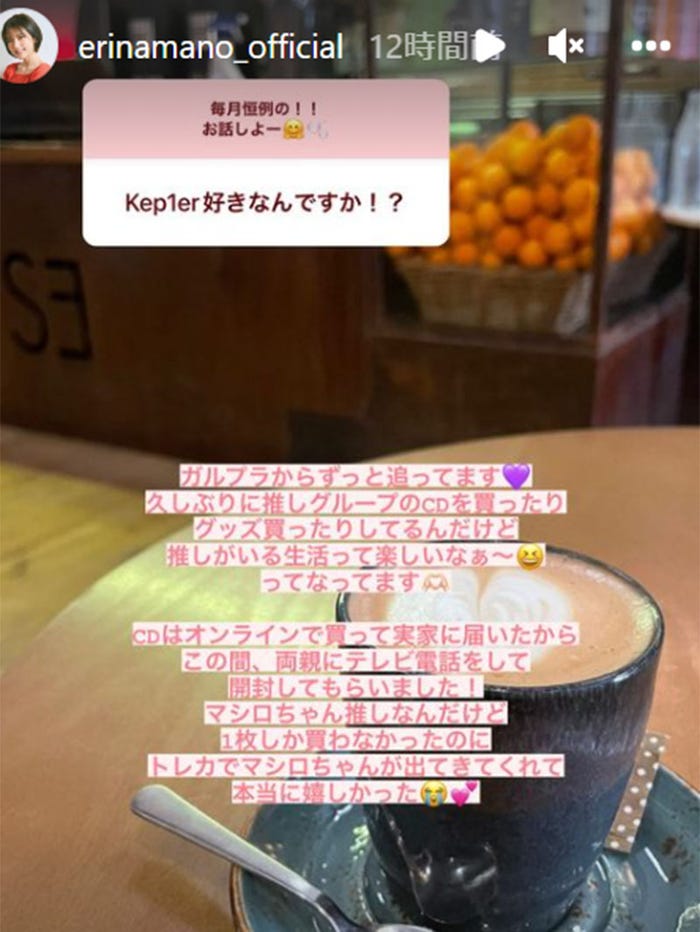 真野恵里菜/Instagramストーリーズより