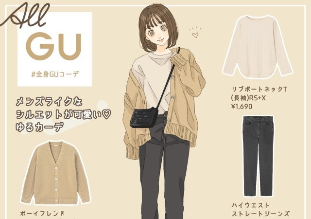 Guメンズライクカーデで華奢見えコーデ 彼服 みたいなゆるっと感 モデルプレス