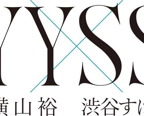 横山裕×渋谷すばる、対バンイベント開催決定 兵庫・東京で計5公演「やるからには皆さんに恥じないように」
