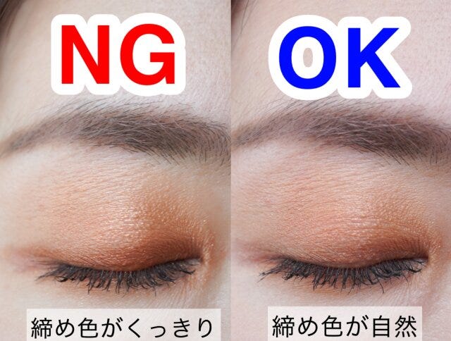 締め色　NG　OK　やり方