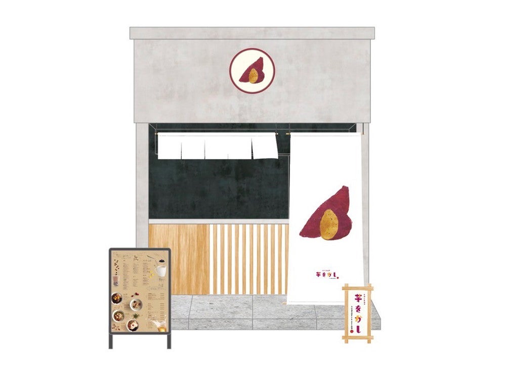 をかしなお芋 “芋をかし” 下北沢／画像提供：コズミックマーケティング