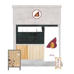 をかしなお芋 “芋をかし” 下北沢/画像提供:コズミックマーケティング