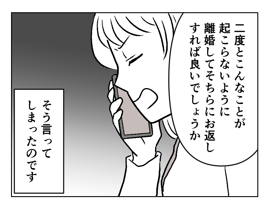 【義母に「息子お返しします」】夫「熱があるんだよ？」すべて自業自得でしょ＜第8話＞#4コマ母道場