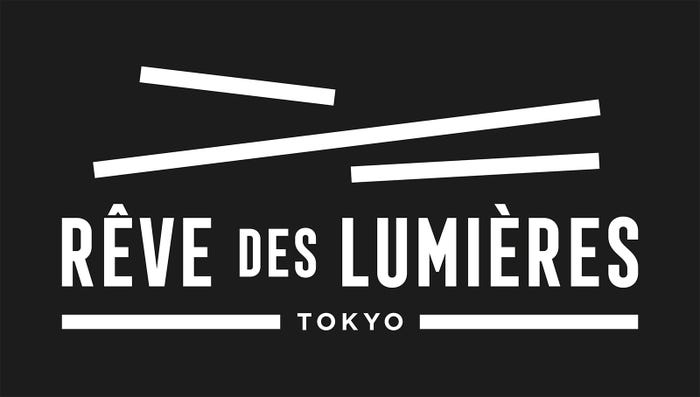 アトリエ・デ・リュミエール(提供写真)