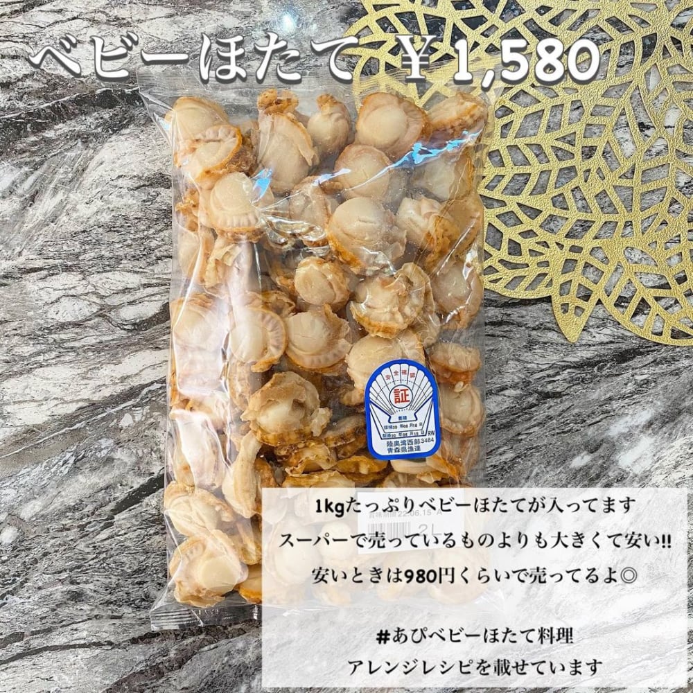 コストコベビーほたて