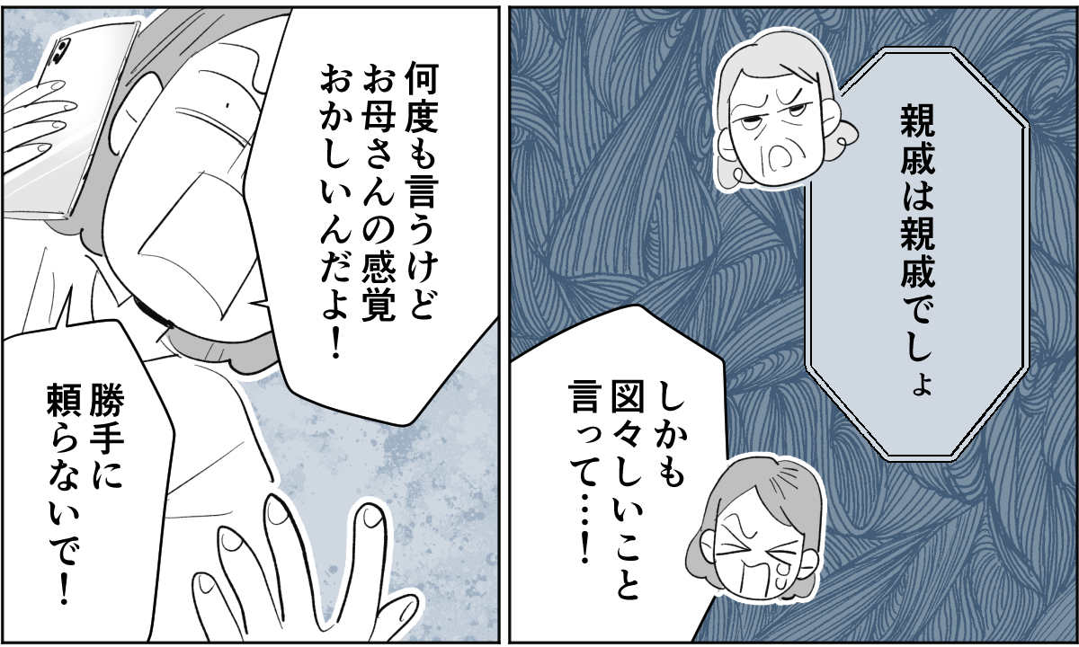 【全5話】すぐに身内を頼ろうとする親たち1-3-2