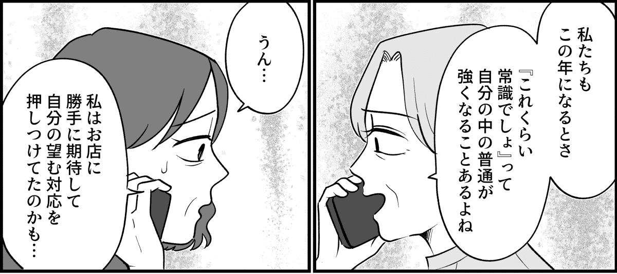 【全5話】これってカスハラになる？_014_1