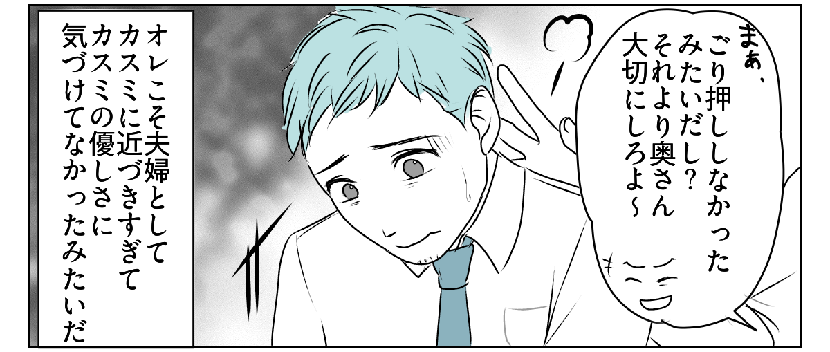 夫から義母との同居を提案された　6_3_2