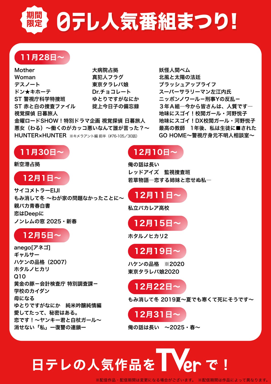 「TVer日テレ人気番組まつり！」（C）日本テレビ