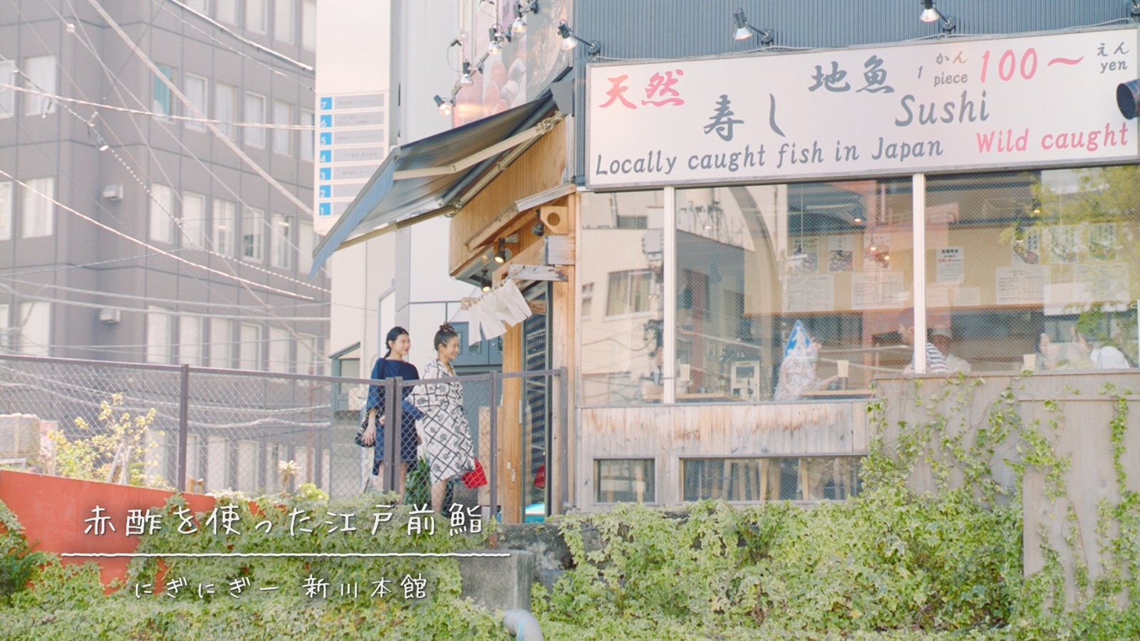 石原さとみ出演「茅場町 気風がよくなる」篇より（提供画像）