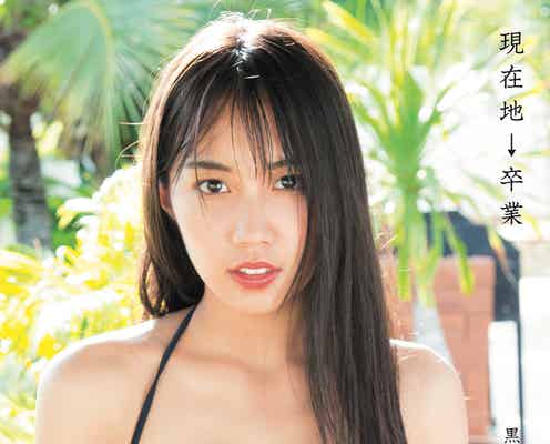 「オオカミくん」で注目“神的美少女”黒木ひかり、水着姿で美ボディ披露 少女から大人へ…“今”を堪能