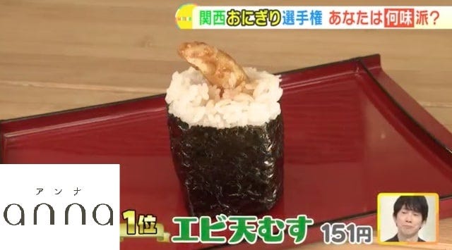 2位は“ツナマヨ”、1位は…!?