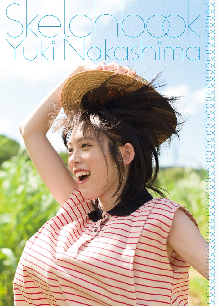 中島由貴の写真集「スケッチブック」(2月2日発売)Amazon限定版表紙(提供写真)