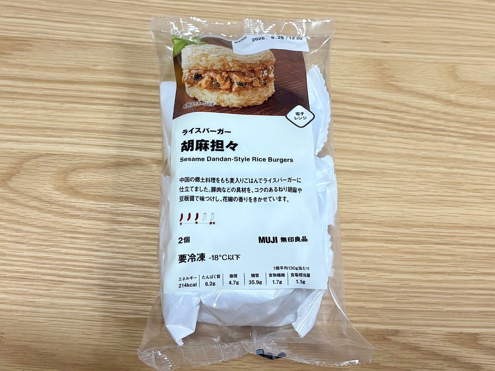 「ライスバーガー 胡麻担々 2個」550円（税込）  