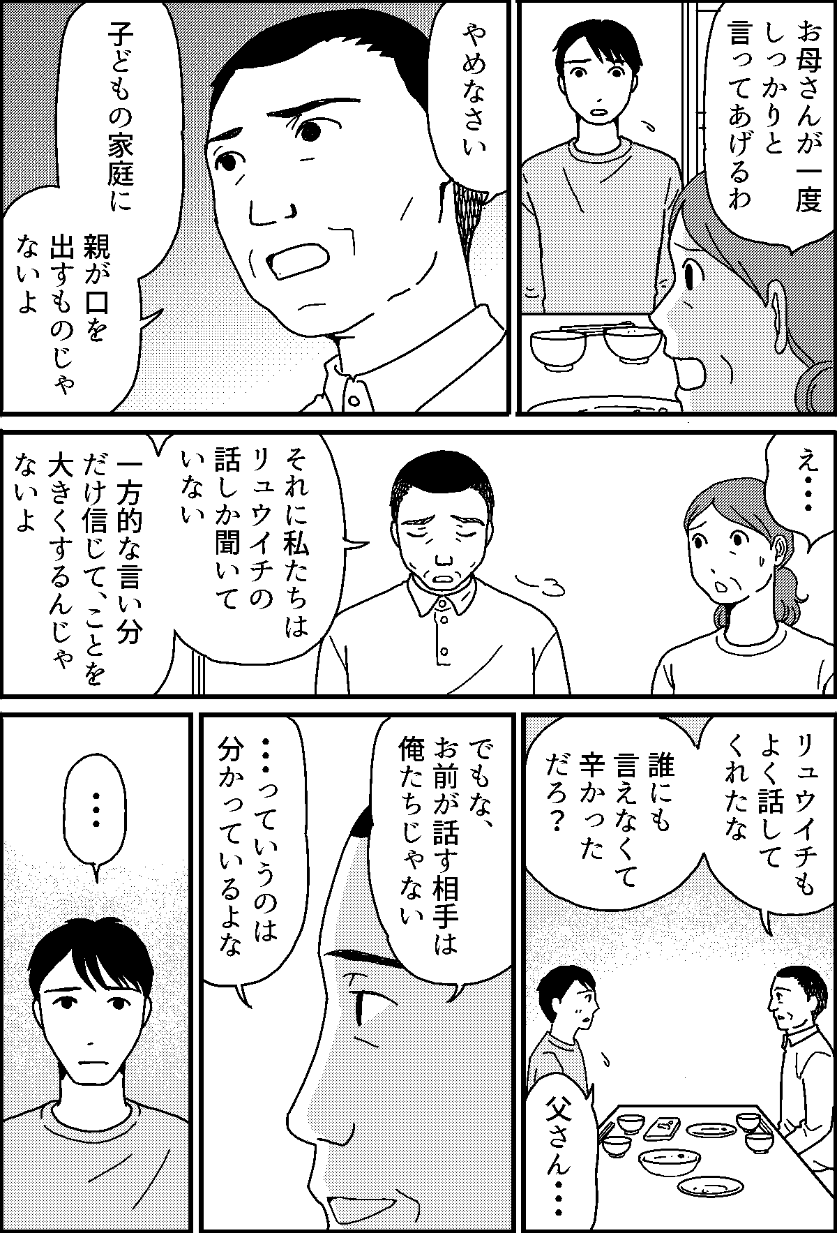 若い夫婦 お母さんがヨメに言ってあげる 息子は親の言葉に背中を押され 第6話まんが モデルプレス