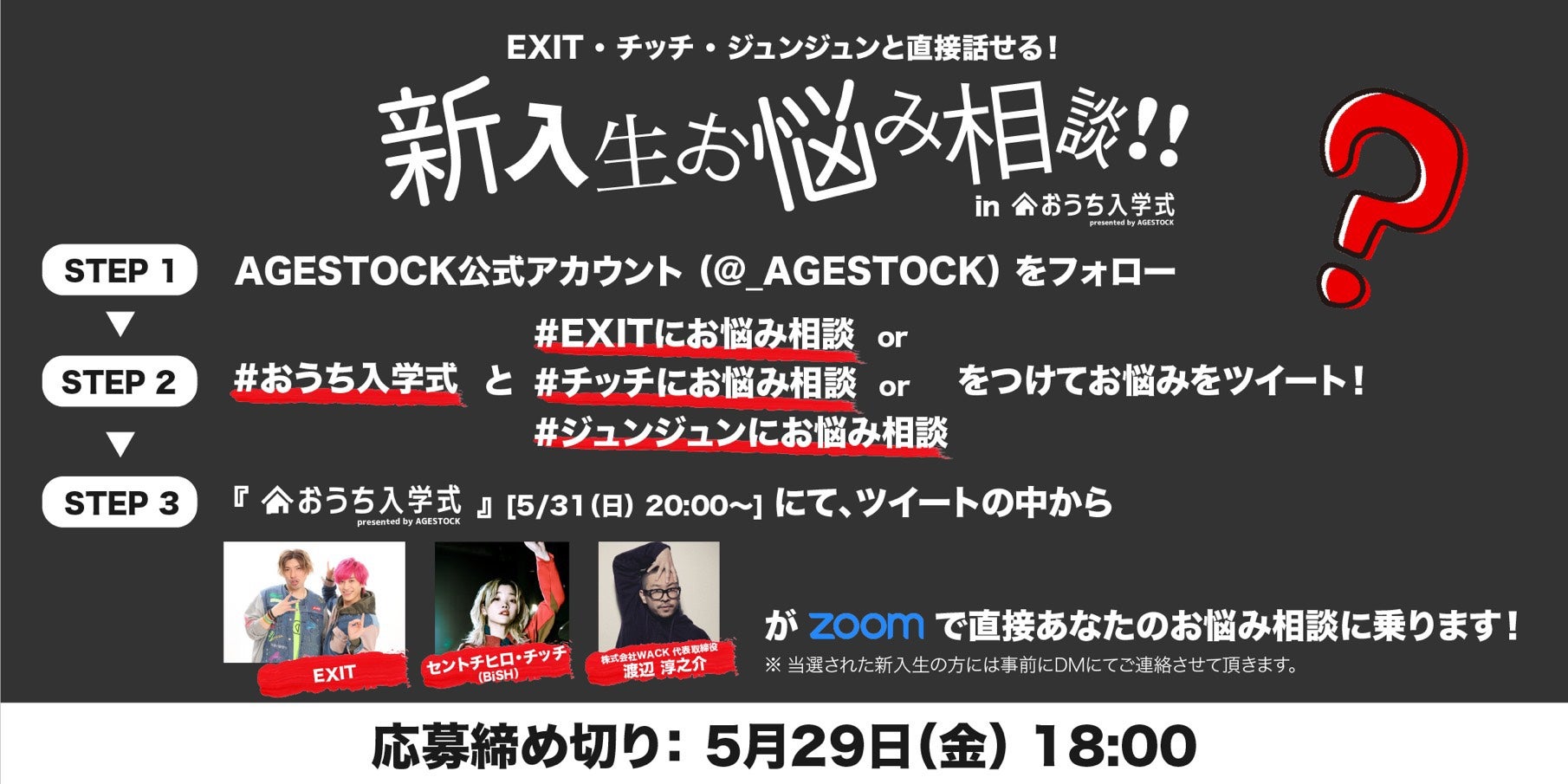「おうち入学式 presented by AGESTOCK」ロゴ （提供画像）