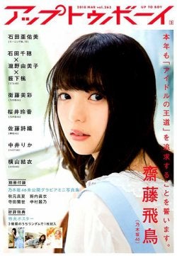 齋藤飛鳥（C）Fujisan Magazine Service Co., Ltd. All Rights Reserved.