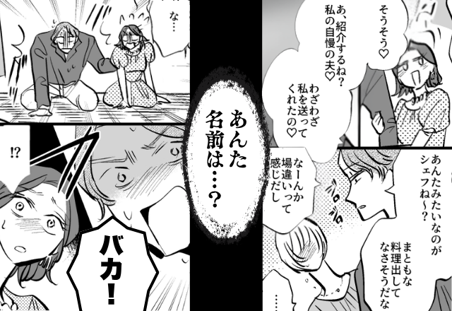 自慢の夫♡を紹介する元いじめっ子。しかし夫が“私の名前”を聞いた途端⇒「バカ！」いじめっ子に土下座させたワケ。