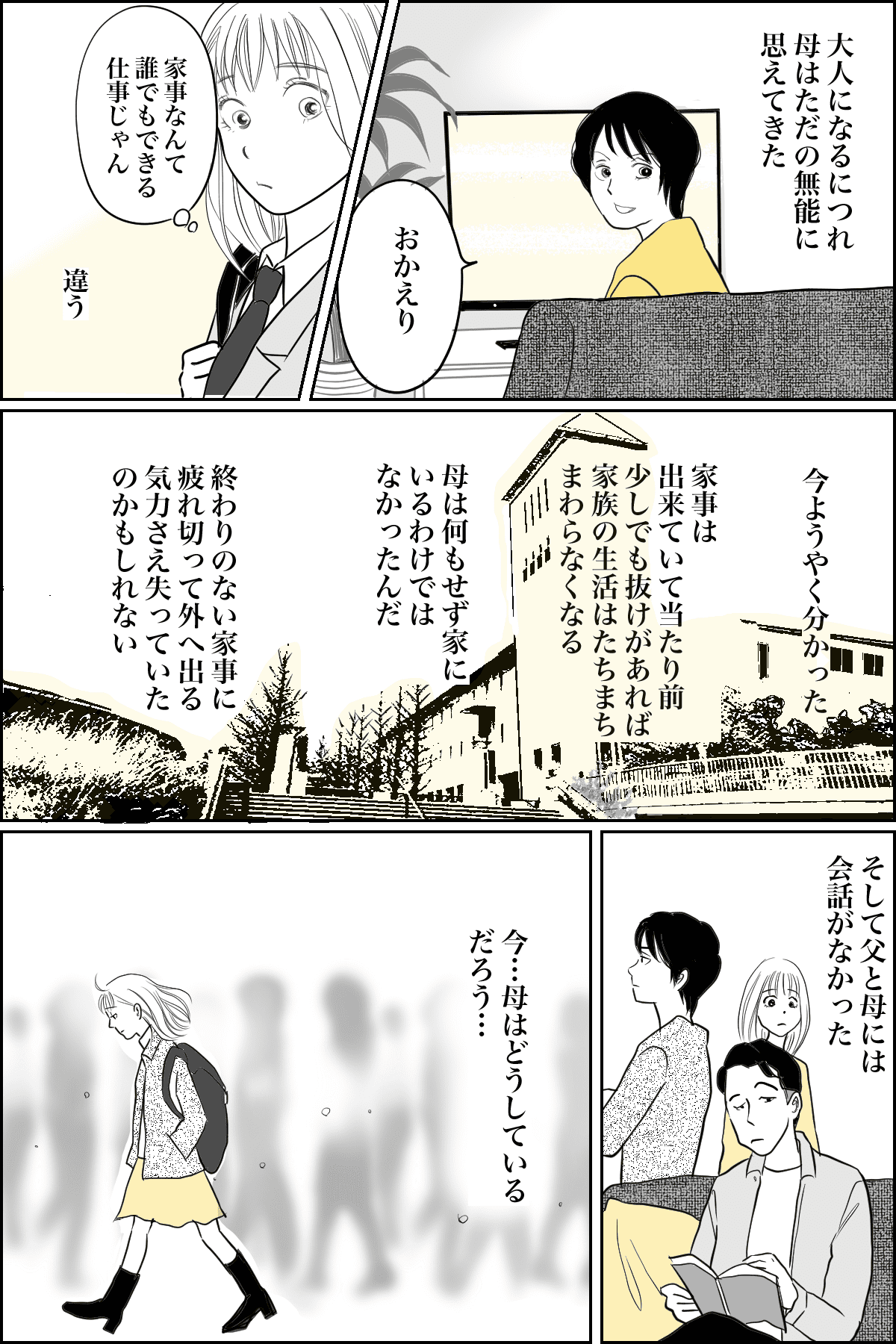 _専業主婦の私を馬鹿にする家族【３話　娘side】03