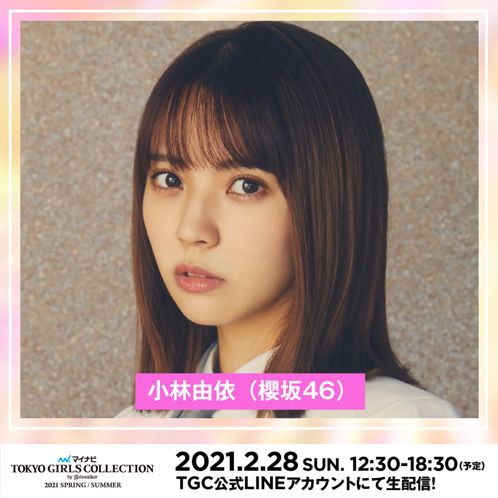 小林由依 （提供写真）