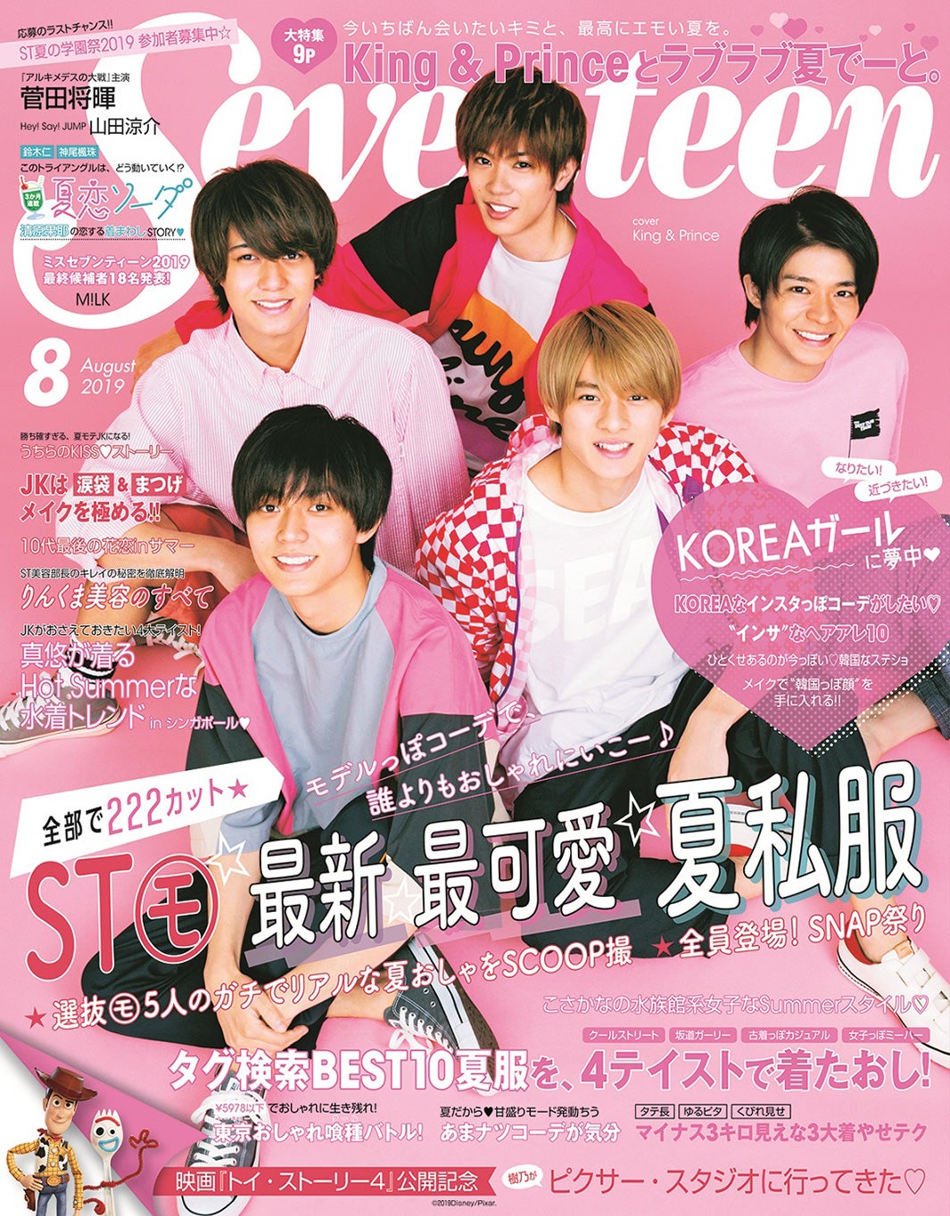 King Prince 嵐以来14年ぶり Seventeen 男性グループ単独表紙 モデルプレス