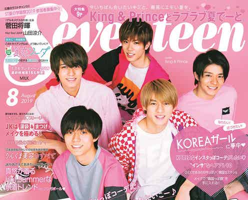 King & Prince、嵐以来14年ぶり「Seventeen」男性グループ単独表紙