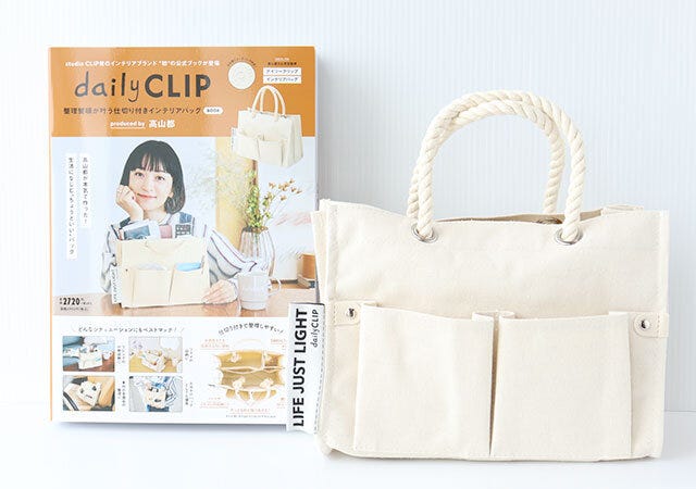 デイリークリップ インテリアバッグ ムック本 ムック 付録 人気 おすすめ オススメ 宝島社 宝島 レビュー 便利 優秀 当たり 最高 2023 デイリークリップ インテリアバッグ daily