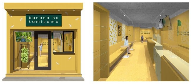 バナナの神様／画像提供：バナナの神様