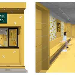 バナナの神様/画像提供:バナナの神様