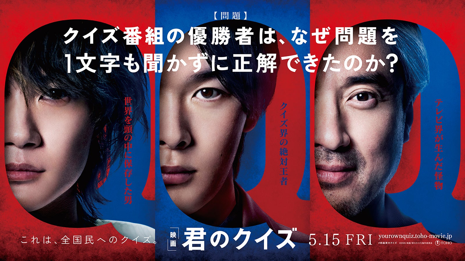 中村倫也、映画「君のクイズ」主演に決定 神木隆之介＆ムロツヨシと“究極の知略戦”魅せる【特報映像・公開日解禁】