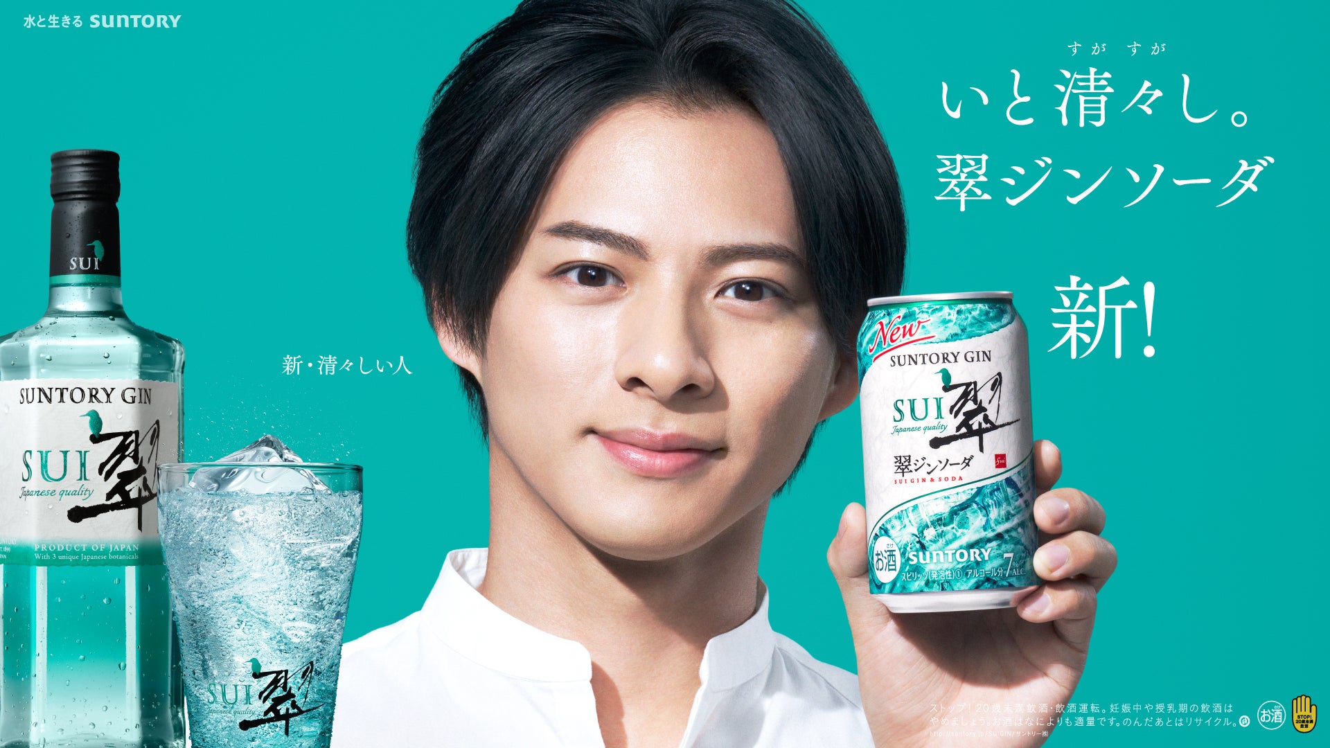 平野紫耀、お酒のCM初出演 “演技あるある”も飛び出す