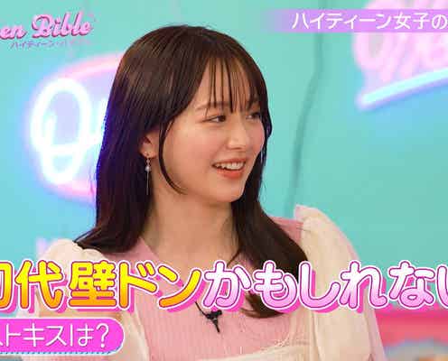 森香澄、ファーストキスは中3で“初恋人”と「くねくねしたあと…」みちょぱも興奮