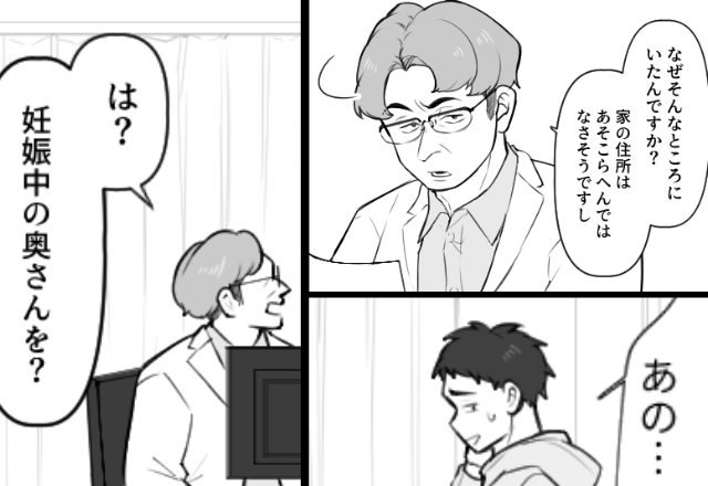 妊娠4ヶ月の妻が【バタンッ！】意識を失い緊急搬送！？⇒医師「なんでそんな場所に…？」夫「あの…実は…」