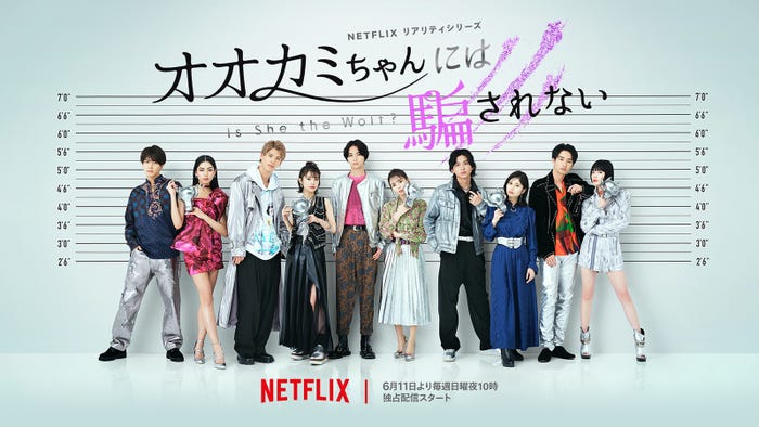 (左から)中尾暢樹、ギャビー、白鳥大珠、JU!iE、米村知希、西村歩乃果、Who-ya、大久保桜子、古屋呂敏、Mikako「オオカミちゃんには騙されない」キービジュアル(提供写真)