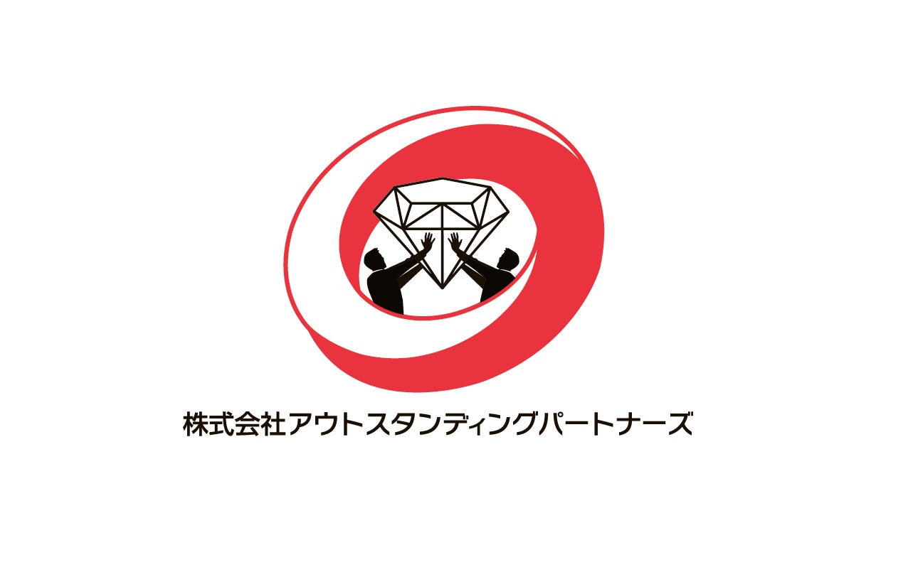 株式会社アウトスタンディングパートナーズ（提供写真）