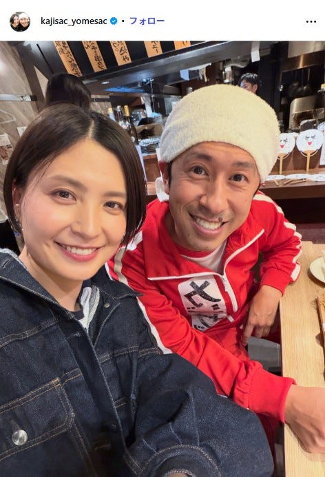 カジサック&ヨメサックInstagramより