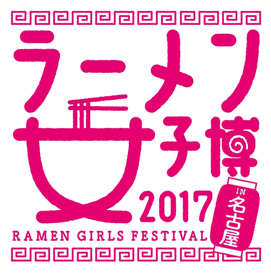 ラーメン女子博／画像提供：エイベックス・エンタテインメント株式会社