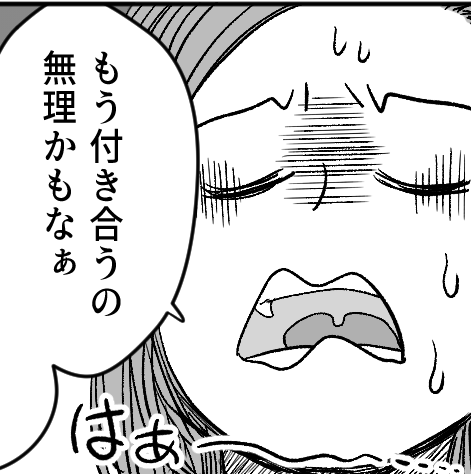 ＜寄付しないとケチ？＞嫌悪感の理由⇒寄付目当てで私と仲よくしてたのかもしれない…【第4話まんが】