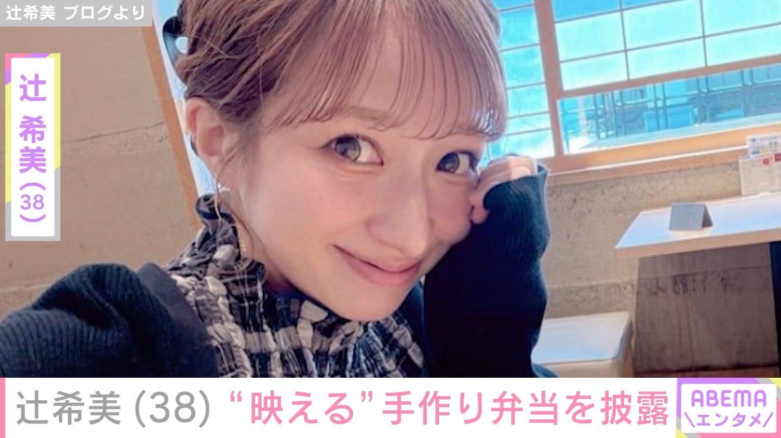 辻希美「一気に映える」アレンジしたおかずを入れた手作り弁当を披露