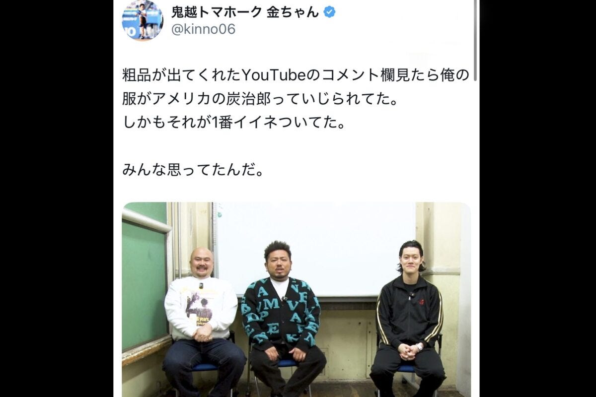 鬼越トマホーク・金ちゃんX