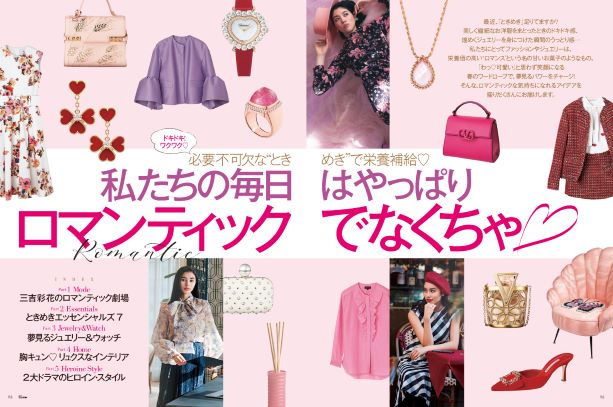 「25ans」3月号（提供写真）