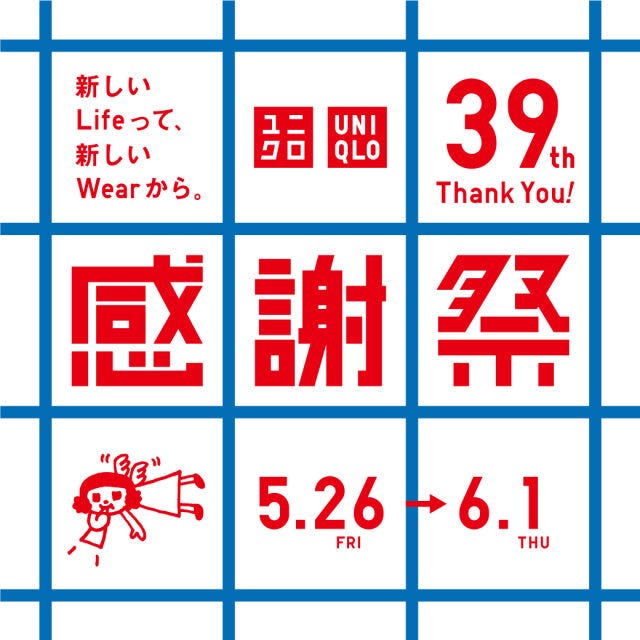 ユニクロ