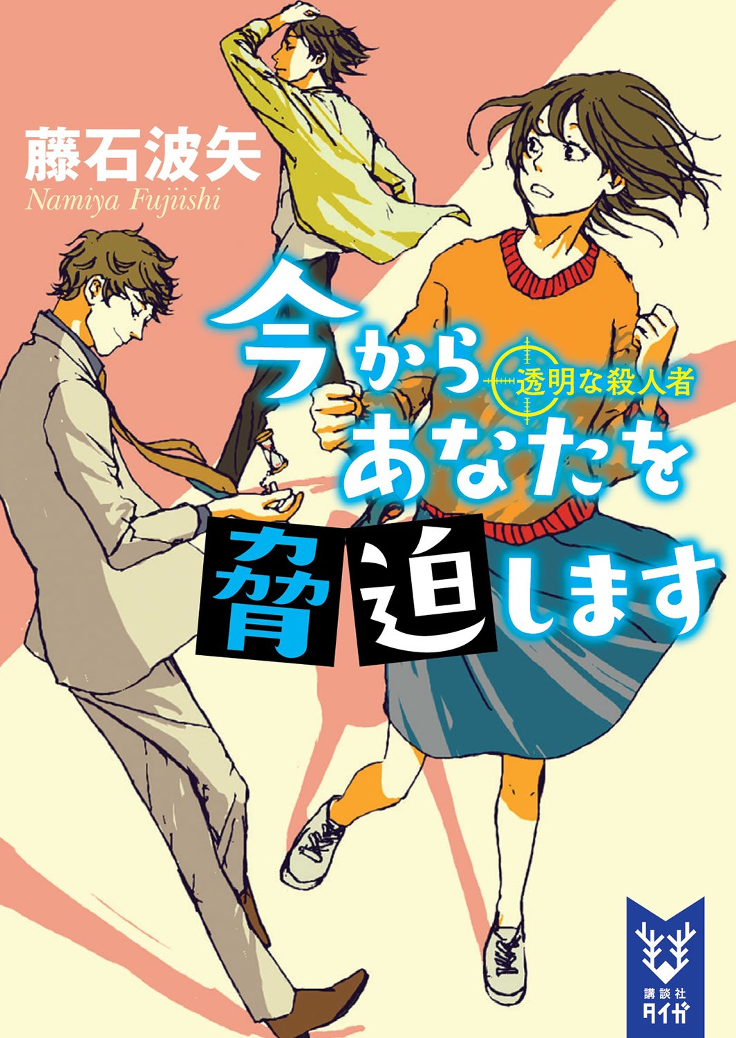 ディーン・フジオカ×武井咲、新ドラマでW主演 「変人級の悪人＆善人