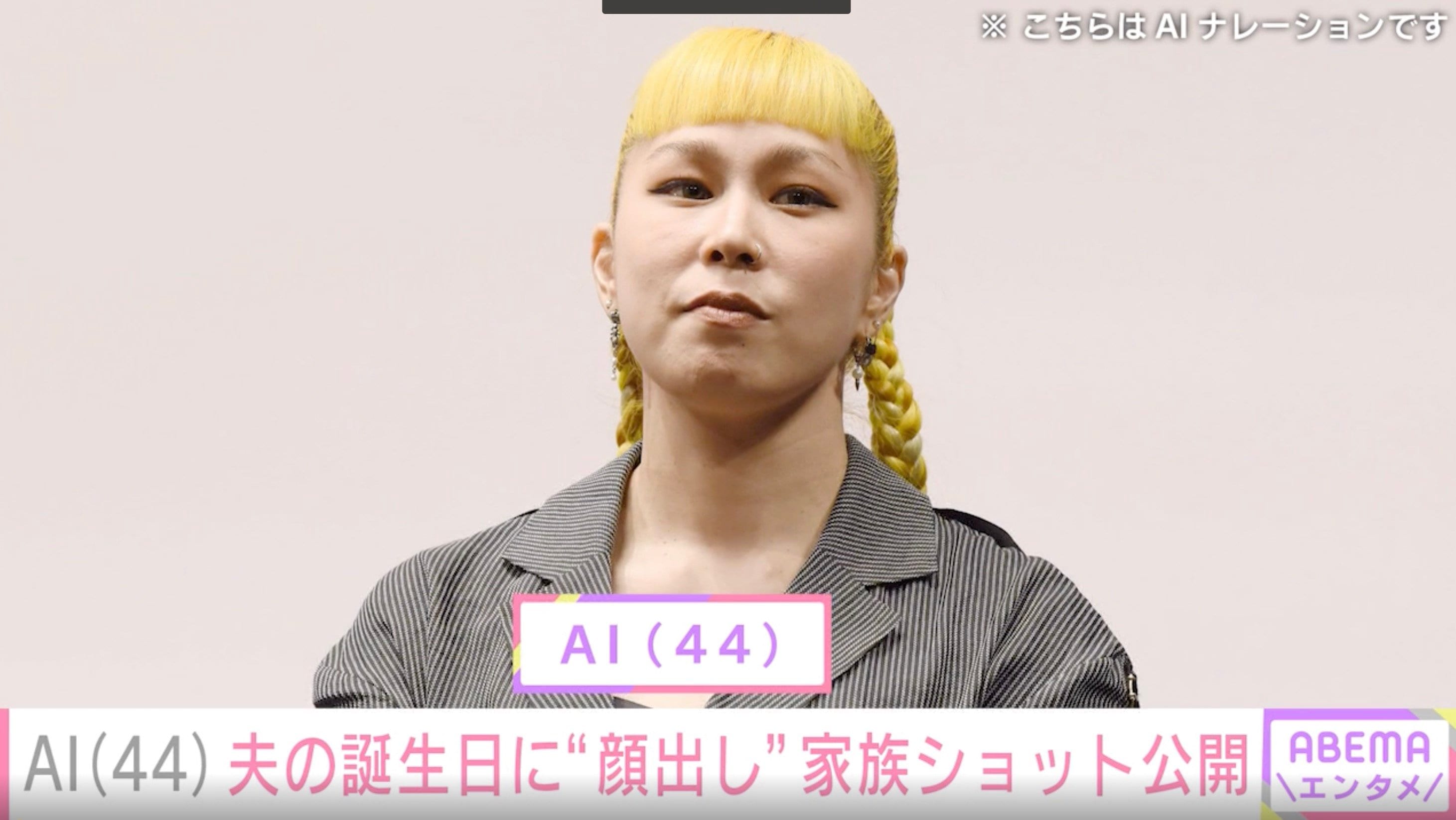 AI(44)、14歳年上の夫の誕生日に子どもたちとの家族ショットを公開 「めちゃくちゃ可愛かった」