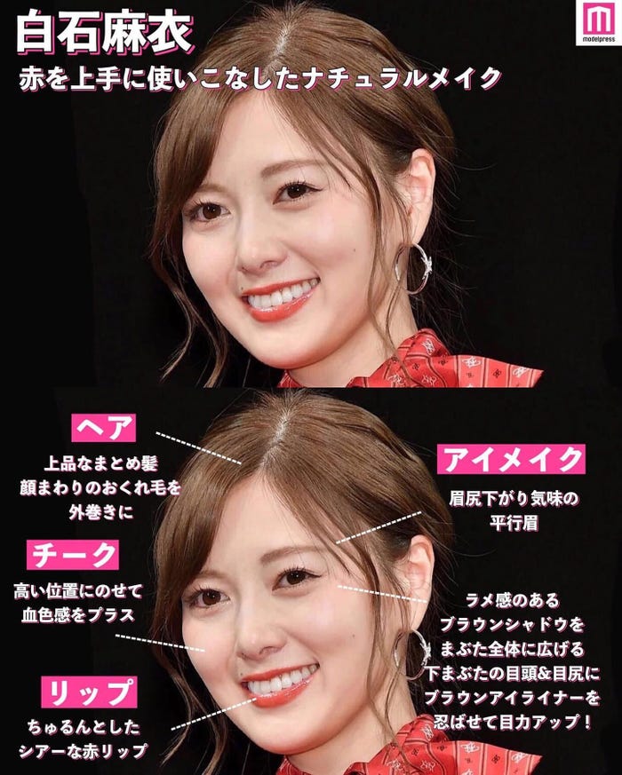 白石麻衣のヘアメイク分析 (C)モデルプレス