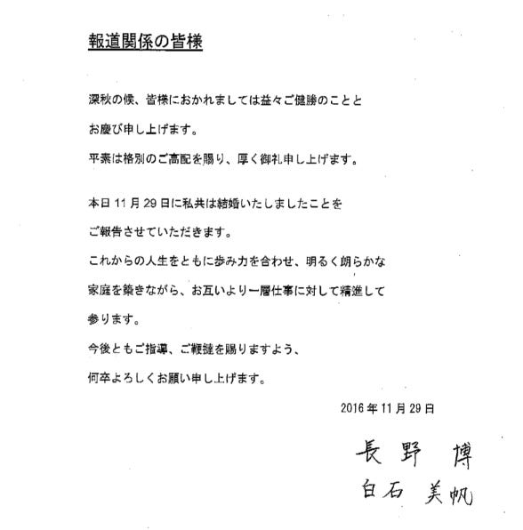 長野博と白石美帆の連名FAX