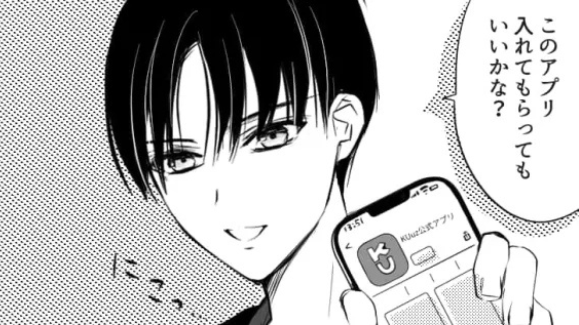 クーポンを使うためにアプリを入れさせられた！？先輩との初デートで【まさかの事件】が...！