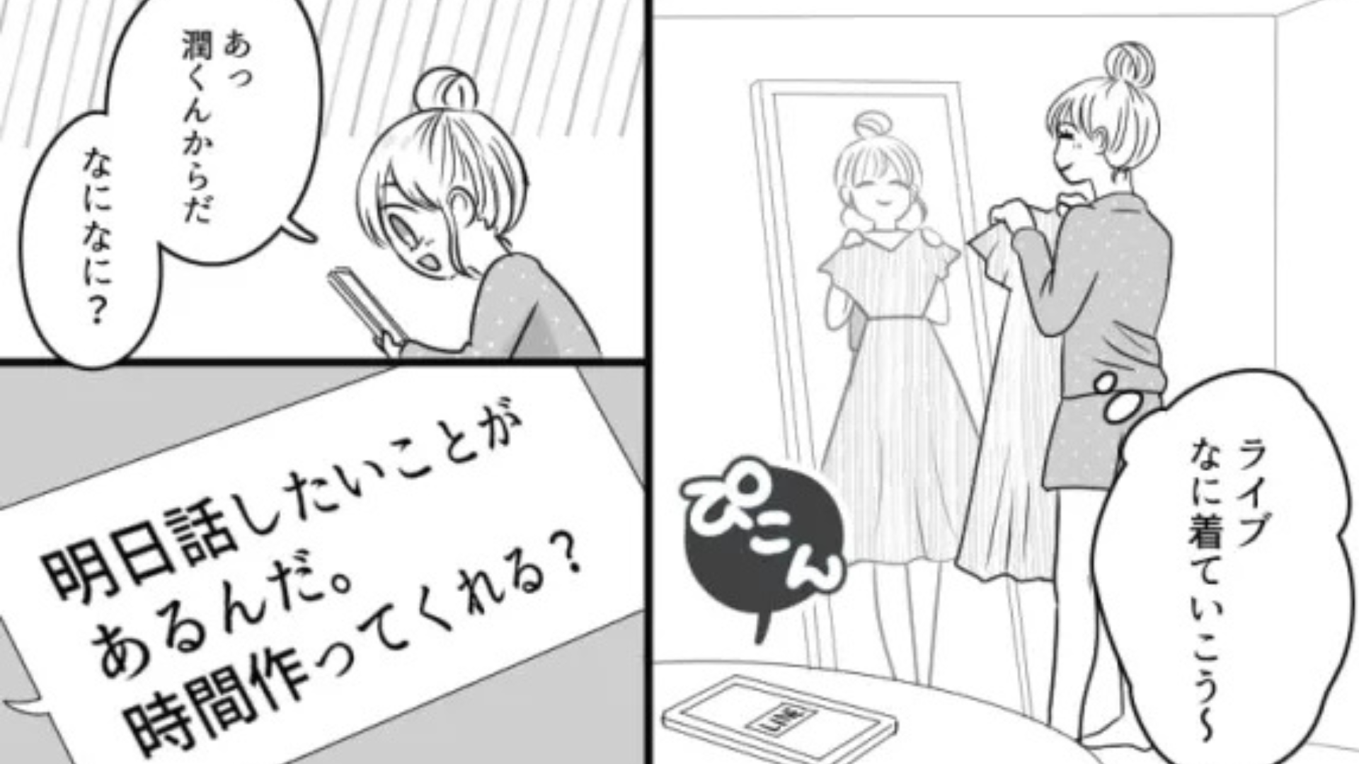 「明日話したいことがあるんだ」気になる彼から突然メッセージが♡ すると【予想外の展開】に！？