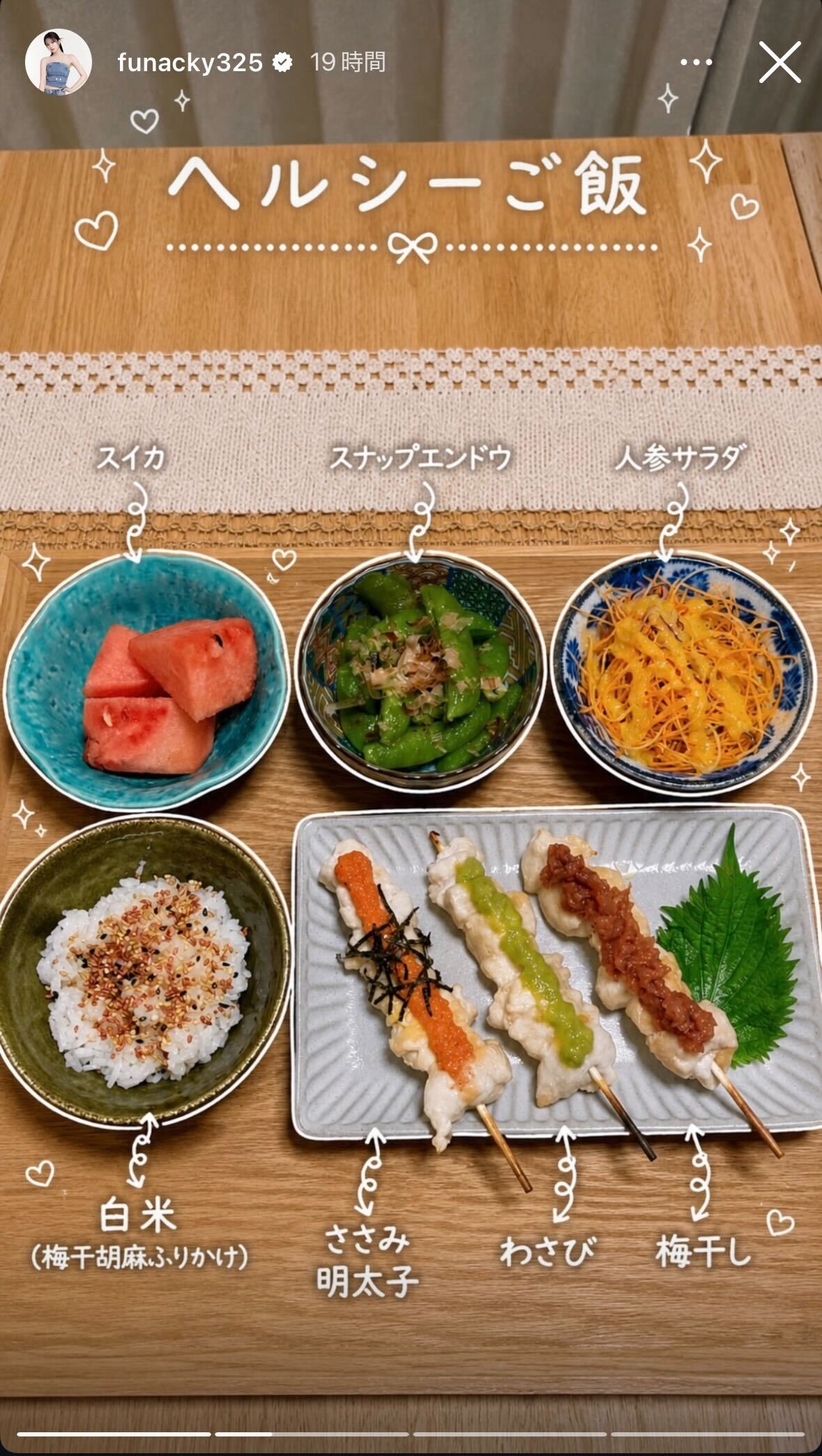 さおりん公式Instagramストーリーズより