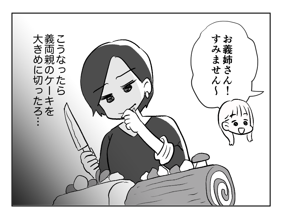5-4義妹が義実家に毎回手作りスイーツを持ってくる！_出力_020